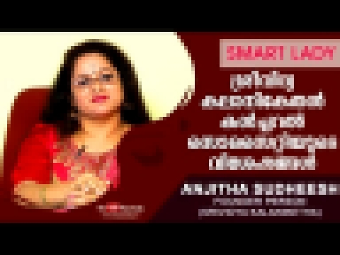 Anjitha Sudheesh | Smart Lady | Ladies Hour | Kaumudy TV 