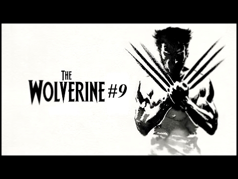 X-men Origins: Wolverine Прохождение #9-Первые Стражи 