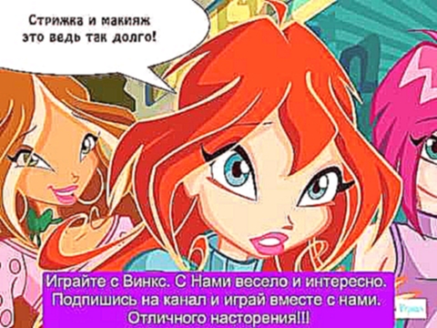 Винкс все части ИГРЫ из серии Свидание Стеллы подряд на русском языке без остановки 2014 г 