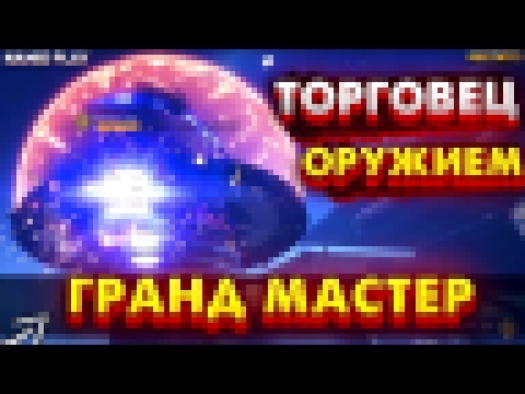 Налёт Гранд Мастер Торговец оружием | Игры Стражей | КЛАН BOLT | Help Stream!! NaMID Play Destiny 2 