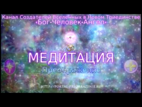 Медитация "АР-МИ-Я Любви" 15.09.2016. Ведущие Дима и Ксения 