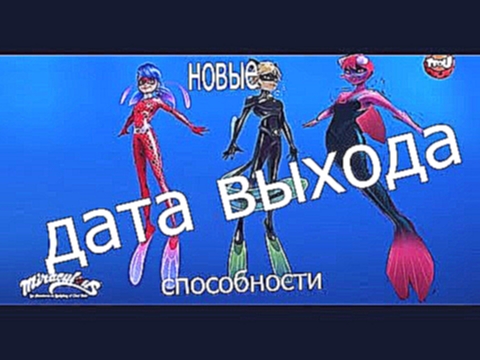 Дата выхода 14 серии 2 сезона!!! НОВЫЕ СПОСОБНОСТИ!!?? Сирена 