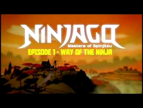LEGO Ninjago 1 серия:Путь Ниндзя 