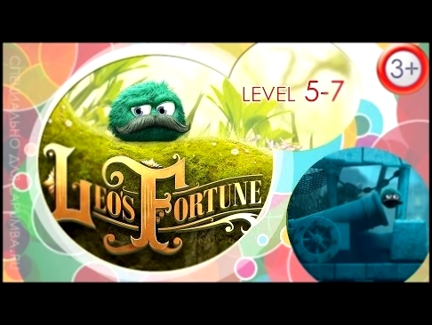 Leos Fortune Удача Лео Уровель 5 7 Новый колобок мультфильм про пушистый шарик для детей Лапумба 