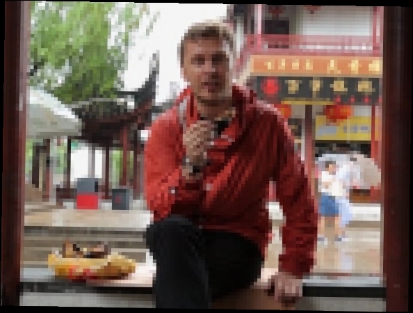 Музыкальный видеоклип Еда, я люблю тебя: Шанхай. Китай 