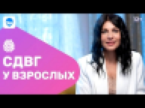 СДВГ у взрослых - научись быть гением! Советы на каждый день нейропсихолога для людей с СДВГ и СДВ. 