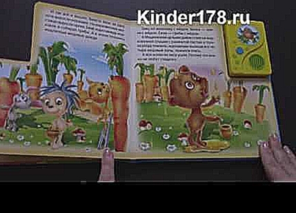 Говорящие сказки "Трям! Здравствуйте! и другие сказки" Азбукварик. Видео-обзор 