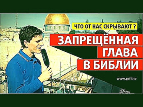 Запрещённая глава в Библии | Исайя 53 Пророчество 