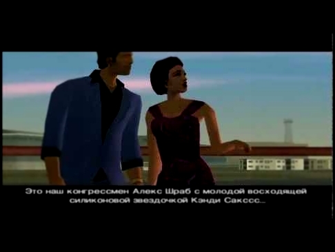 Grand Theft Auto:Vice City 1 миссия "ВечеринкаБал монстров" 