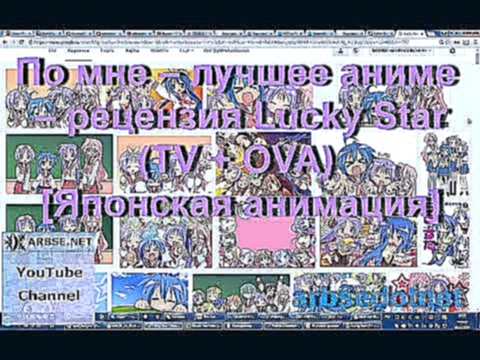 По мне – лучшее аниме – рецензия Lucky Star TV + OVA [Японская анимация] 