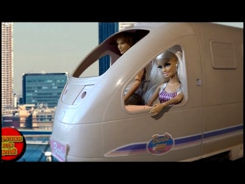 Барби ПОЕЗД Мультфильм для детей Барби машинист Серия 2 Путешествие Барби и её семьи 
