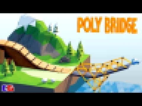 Poly Bridge БЕЗУМНЫЕ МОСТЫ Мульт игра для детей про СТРОИТЕЛЬСТВО МОСТОВ поли бридж 