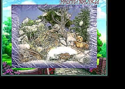 Развивающий мультфильм Шишкин лес для детей от 4 лет 23 