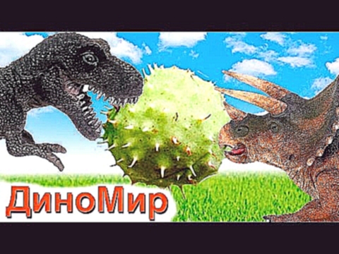 Мультфильм Тираннозавр Блэк наелся колючек. Динозавр Терра против Горгозавра. Мультик про динозавров 