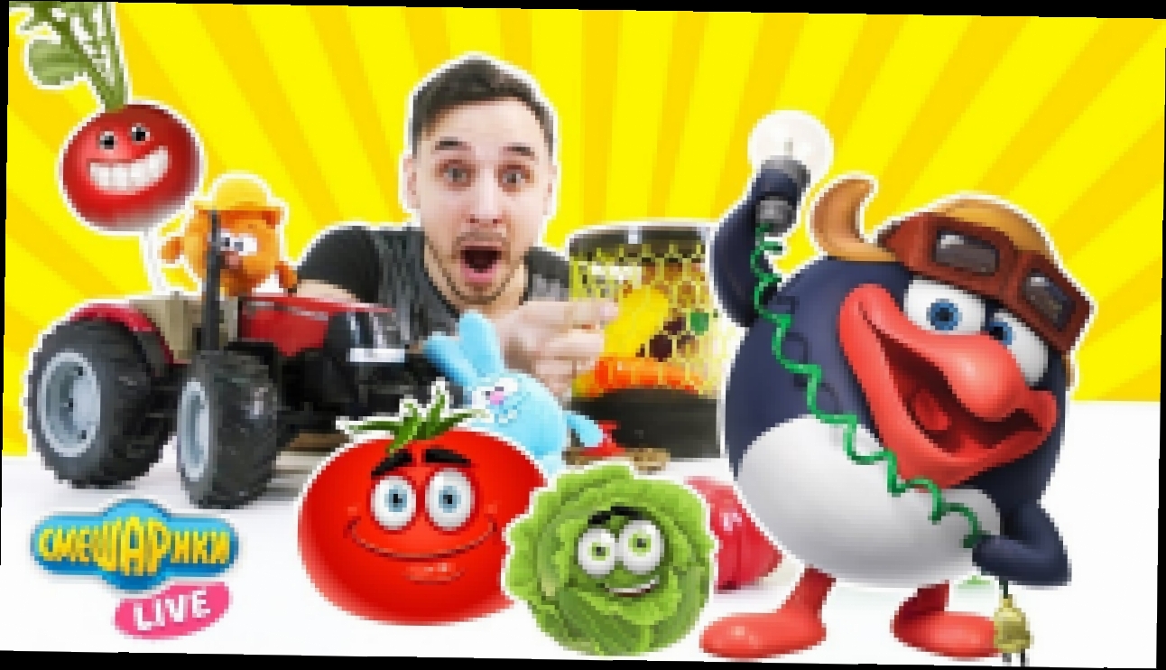 Музыкальный видеоклип Папа Роб и СМЕШАРИКИ против Овощей! Овощи мутанты! 