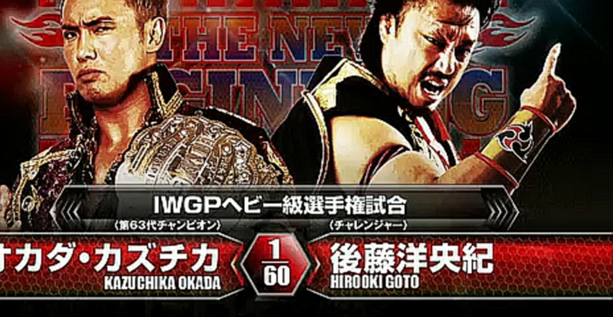 Goto vs. Okada [New Beginning 2016] 