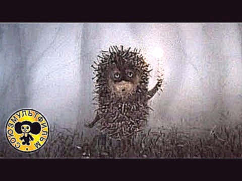Ёжик в тумане | Советские мультфильмы для детей 