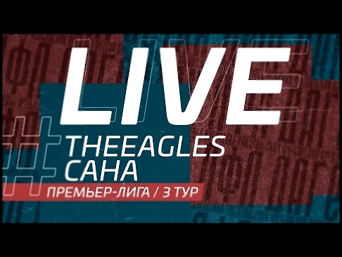 THE EAGLES - САНА. 3-й тур Премьер-лиги ЛФЛ Дагестана 2021/22 гг. 