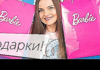 ПОДАРКИ от Mattel! Новости, куклы Barbie и Monster High 