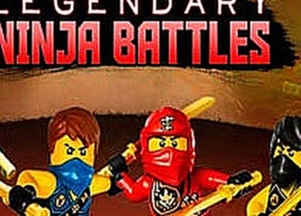 Лего Ниндзяго Мастера Кружитцу легендарные битвы 