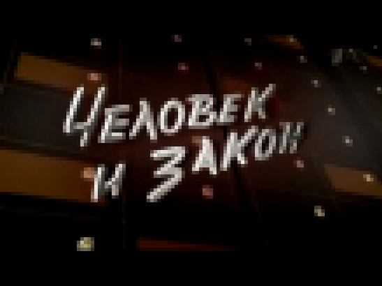 Музыкальный видеоклип Человек и закон_29-12-2017,Автобус в подземном пешеходном переходе.Страшное ДТП на Славянском бу 