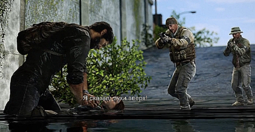 Музыкальный видеоклип Прохождение The Last of Us: Remastered ✔ Одни из нас на PS4: Руки вверх #26 