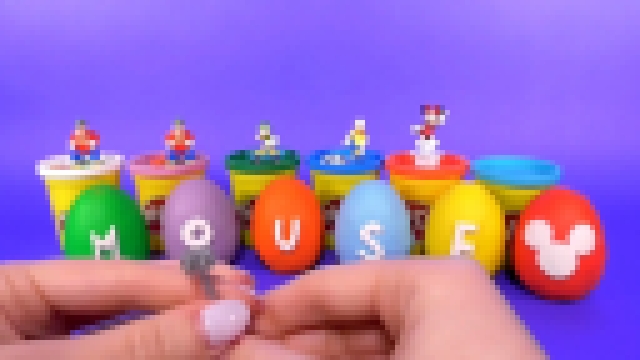 Микки Маус и ДРУЗЬЯ 12 фантастический Играть Doh яиц с сюрпризом! 