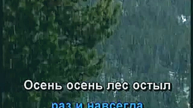 Музыкальный видеоклип Лицей - Осень 