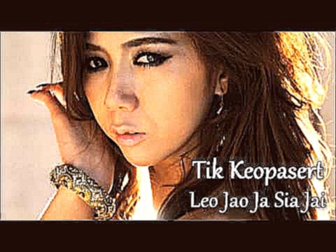 Tik Keopasert Leo Jao Ja Sia Jai download 