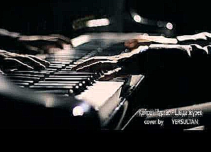 Музыкальный видеоклип Кайрат Нуртас - -Шыда журек cover by YERSULTAN 