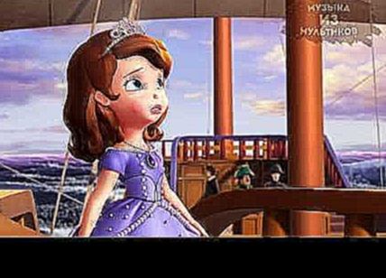Елена — принцесса Авалора - Мы все поймем  | София Прекрасная Мультфильм Disney 