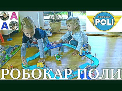 РОБОКАР ПОЛИ Штаб Квартира Robocar Poli Робокар Поли на Русском Poli Robocar Toys 