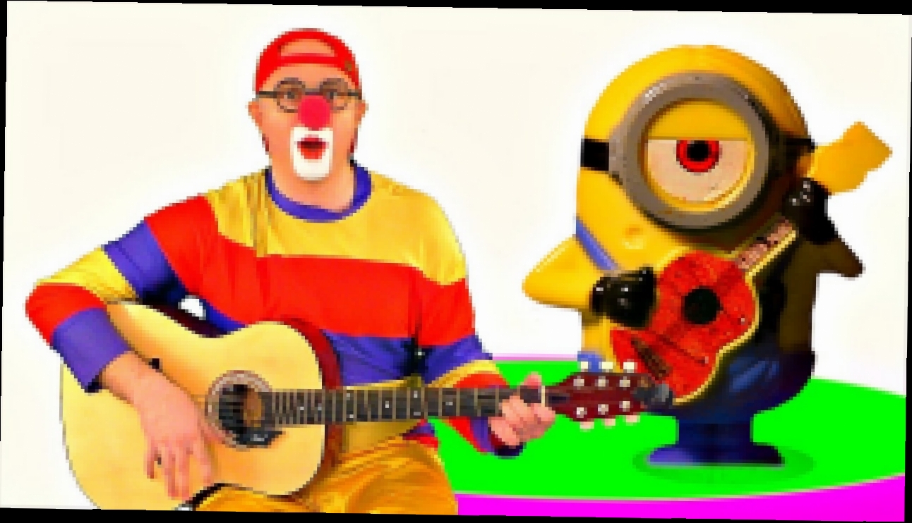 Музыкальный видеоклип Видео с игрушками. Клоун Дима и миньоны. Весёлая песенка про БАНАНЫ. 