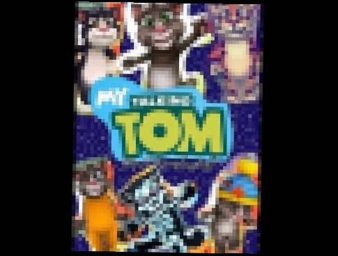 Мой Говорящий Том#My Talking Tom#46#ПИТОМЕЦ#KIDS CHANNEL SHOW#МУЛЬТИК ИГРА 