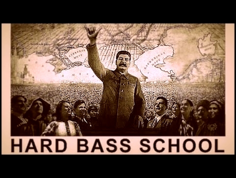 Музыкальный видеоклип Hard Bass School | Школа Танцев Хардбаса (Album 2012) 