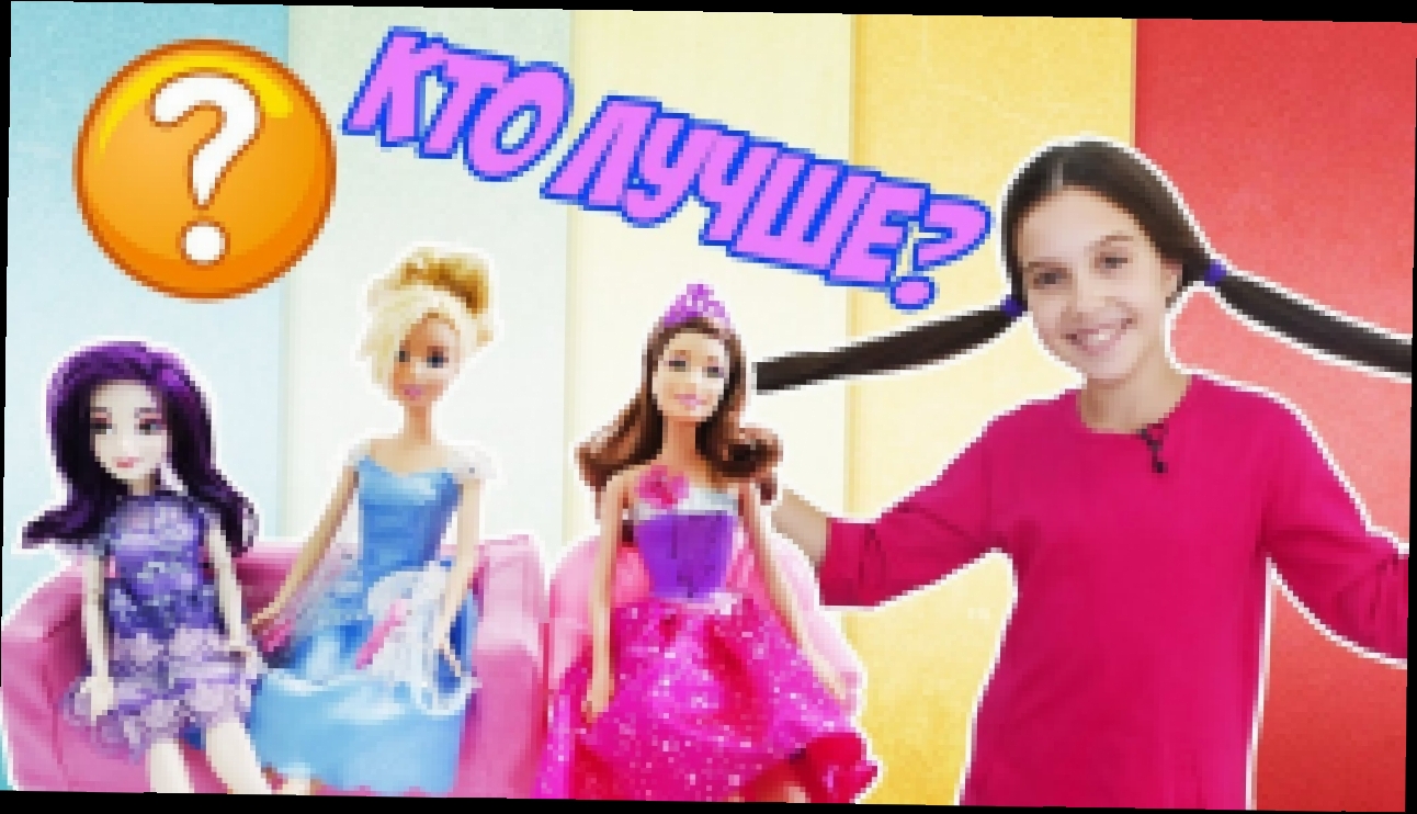Куклы Мел, Барби и Золушка борются за сердце Кена в новом шоу Леры! 