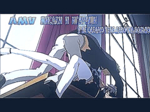 Музыкальный видеоклип ✧AMV✧  Мисаки и Игараши Я не сделаю тебе девочка больно! 
