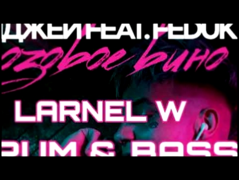 Музыкальный видеоклип Элджей & Feduk - Розовое Вино (LARNEL W DRUM & BASS REMIX) 