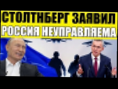 Что стоит за воинственными заявлениями НАТО в адрес России. НАТО против России. 