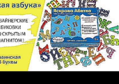 Магнитная азбука Kidsori, украинская, 33 буквы 