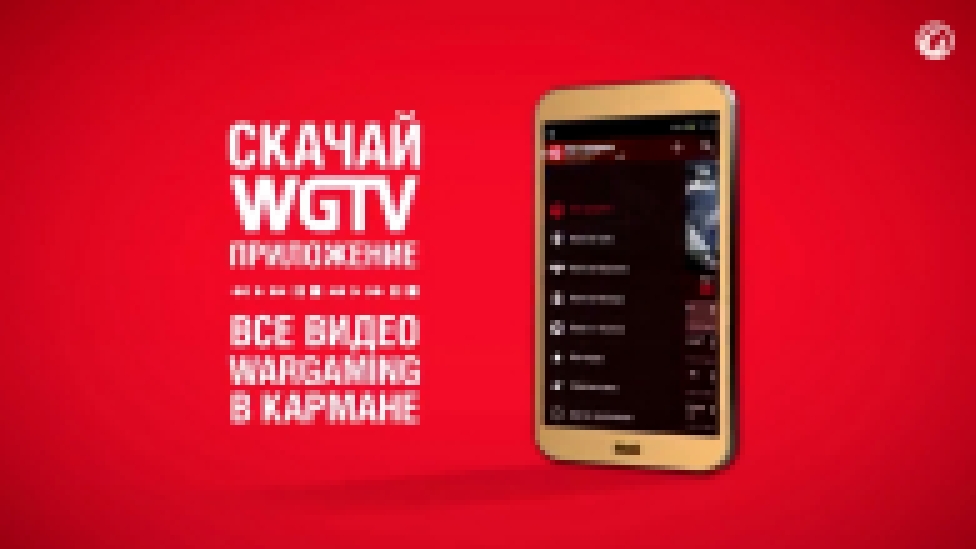 Установи WGTV на смартфон 