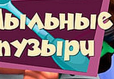 Новые мультфильмы Фиксики все серии - Фиксики Мыльные пузыри - Игры Фиксиклуба 