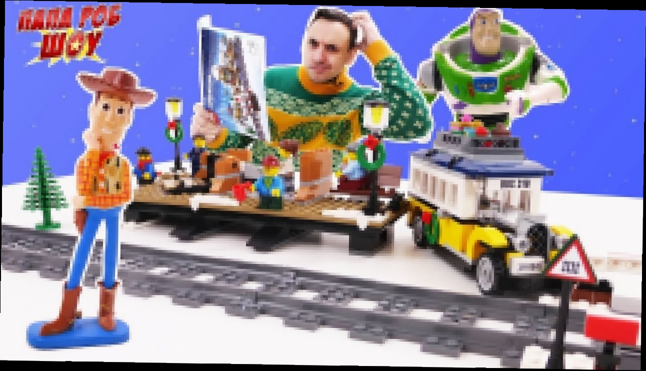 Музыкальный видеоклип ПАПА РОБ: Сборка #LEGO CREATOR EXPERT 10259! Пропажа Базза Лайтера! Часть 2 