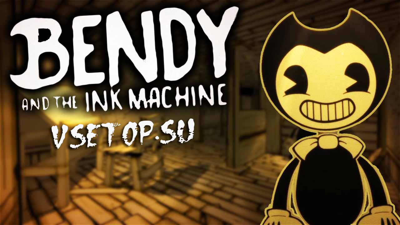 The Devil's Swing фото Bendy And the Ink Machine
