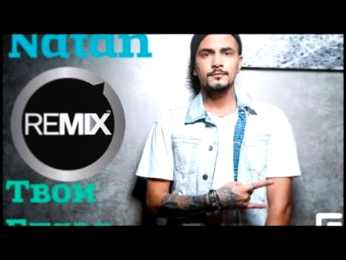 Музыкальный видеоклип Natan - Твои глаза (2016,Remix) 