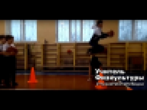 Музыкальный видеоклип Учитель физкультуры #ЧужаяРаботаНеВидна - 8 выпуск 