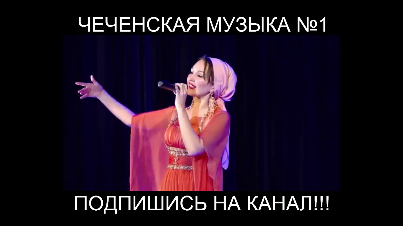 Чеченская музыка