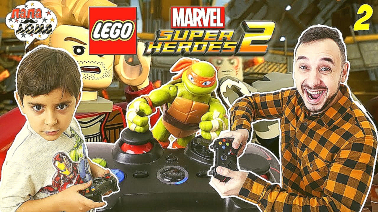 Папа Роб и Ярик играют в #LEGO Marvel Super Heroes 2. Часть 2 