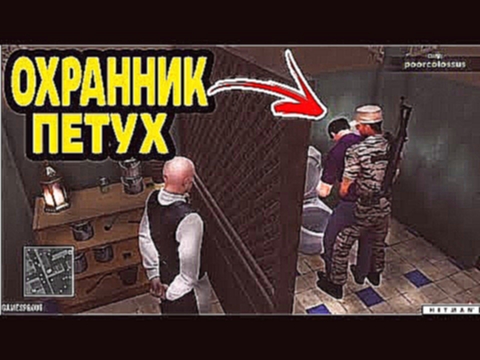 Прикольные игры - Охранник &quot; Петя&quot;  