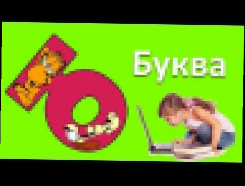 Русский алфавит Буква Ю Презентация 